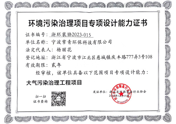 环境污染治理项目专项设计能力证书