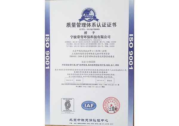 ISO9001认证