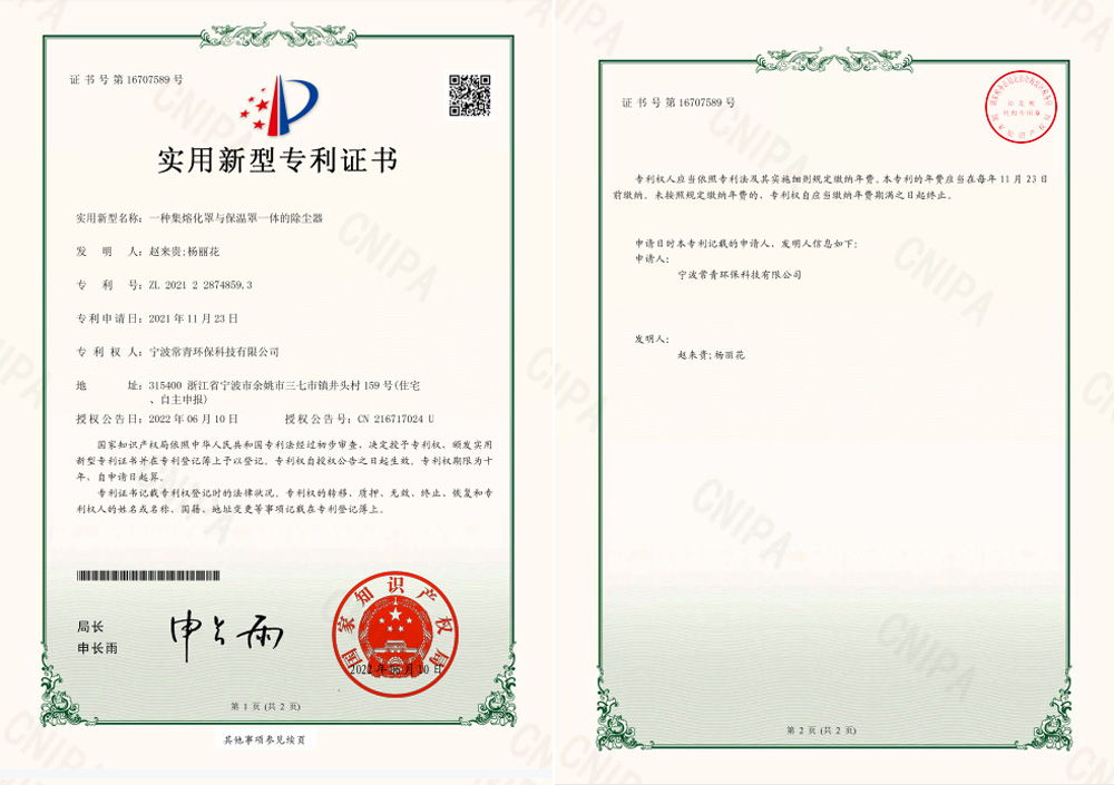 实用新型专利证书-除尘器