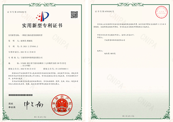 实用新型专利证书-喷吹管