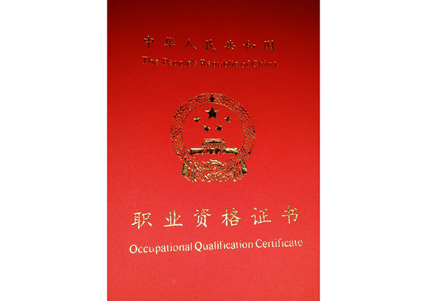 污水监测工证书