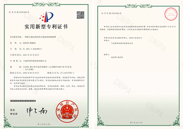 实用新型专利证书-吸烟罩